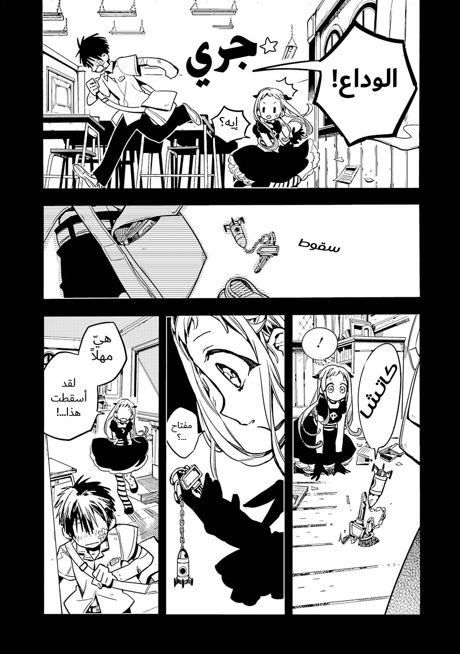 Jibaku Shounen Hanako-kun: Chapter 22 - Page 28