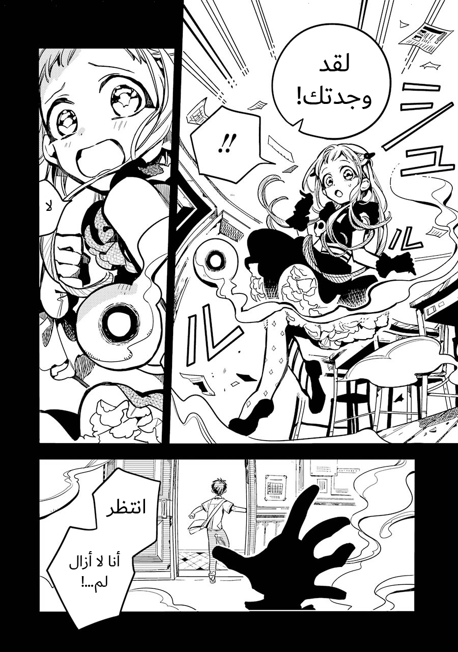 Jibaku Shounen Hanako-kun: Chapter 22 - Page 29