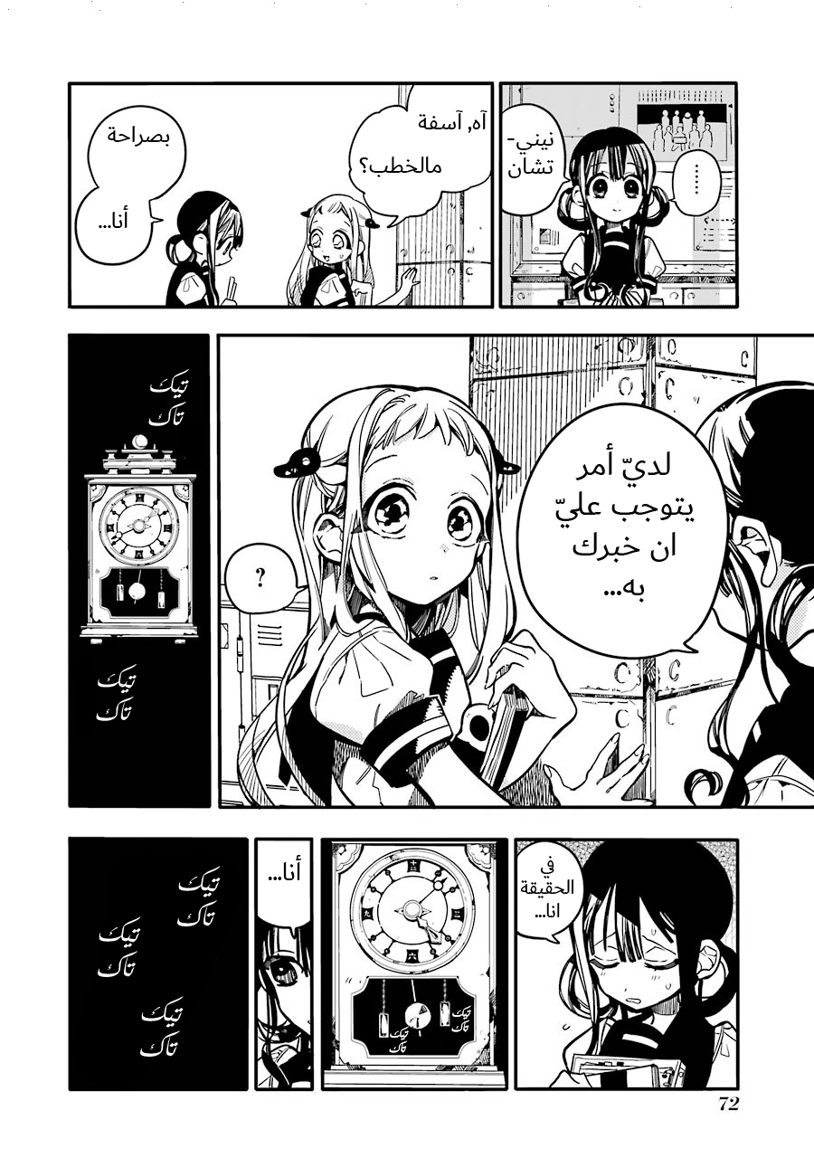Jibaku Shounen Hanako-kun: Chapter 23 - Page 4
