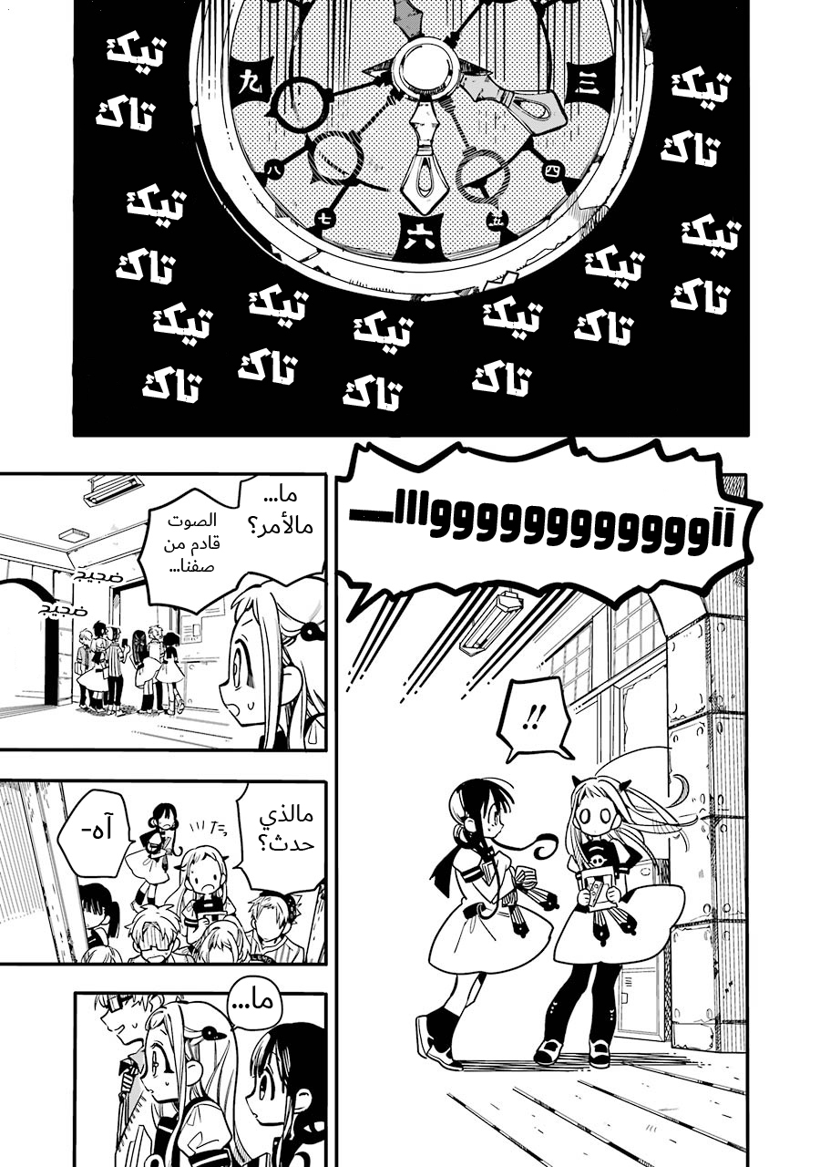 Jibaku Shounen Hanako-kun: Chapter 23 - Page 5