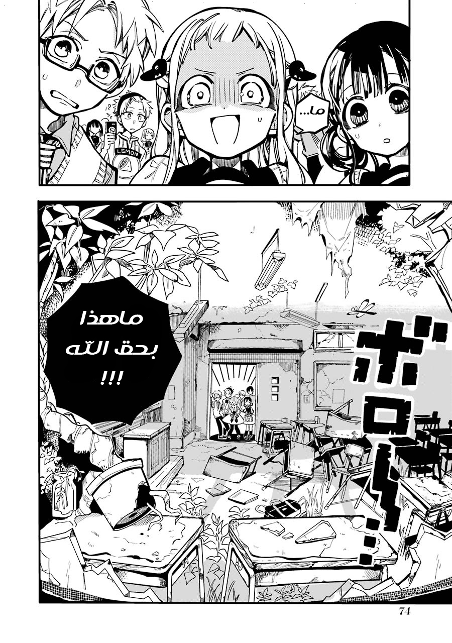 Jibaku Shounen Hanako-kun: Chapter 23 - Page 6