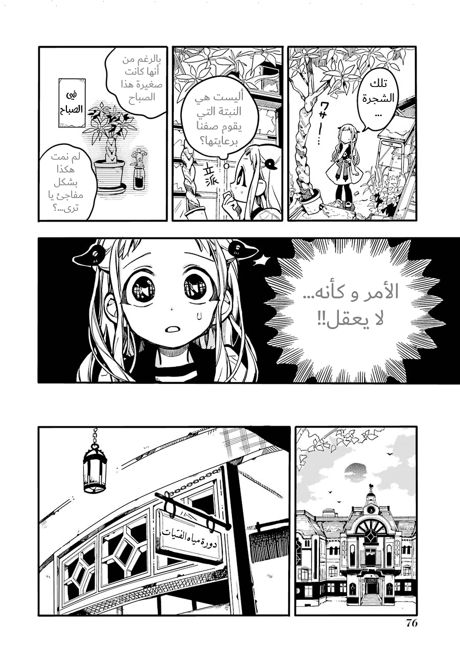 Jibaku Shounen Hanako-kun: Chapter 23 - Page 8