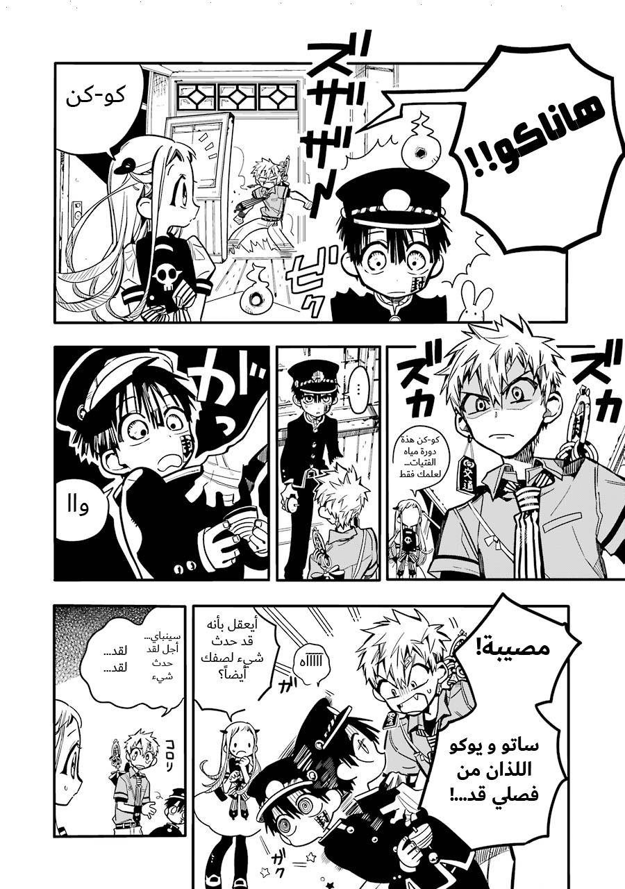 Jibaku Shounen Hanako-kun: Chapter 23 - Page 10