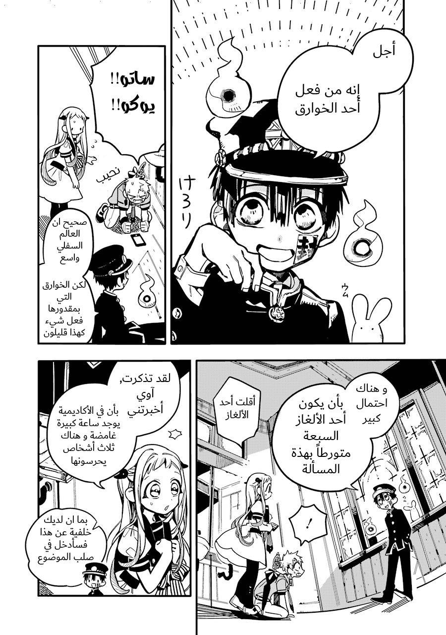 Jibaku Shounen Hanako-kun: Chapter 23 - Page 12