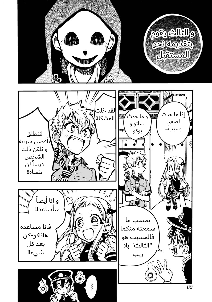 Jibaku Shounen Hanako-kun: Chapter 23 - Page 14
