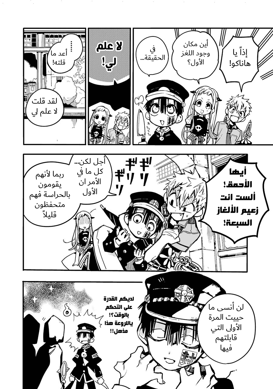 Jibaku Shounen Hanako-kun: Chapter 23 - Page 16