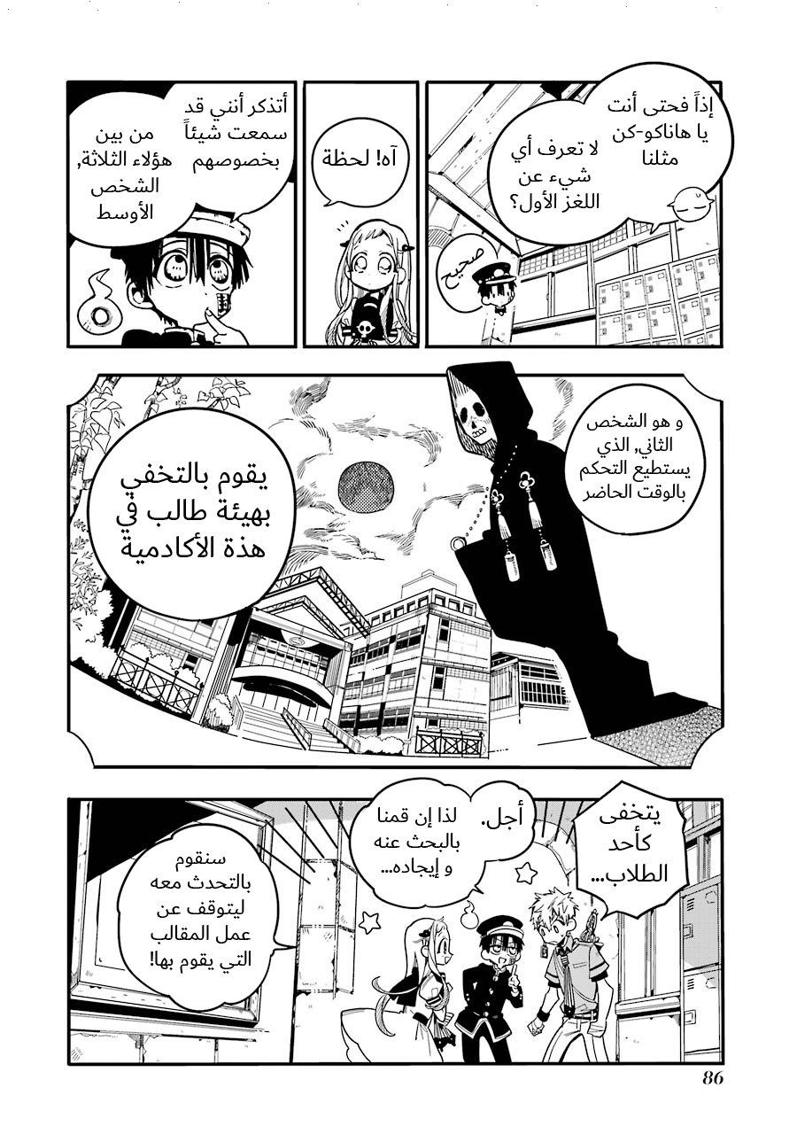 Jibaku Shounen Hanako-kun: Chapter 23 - Page 18