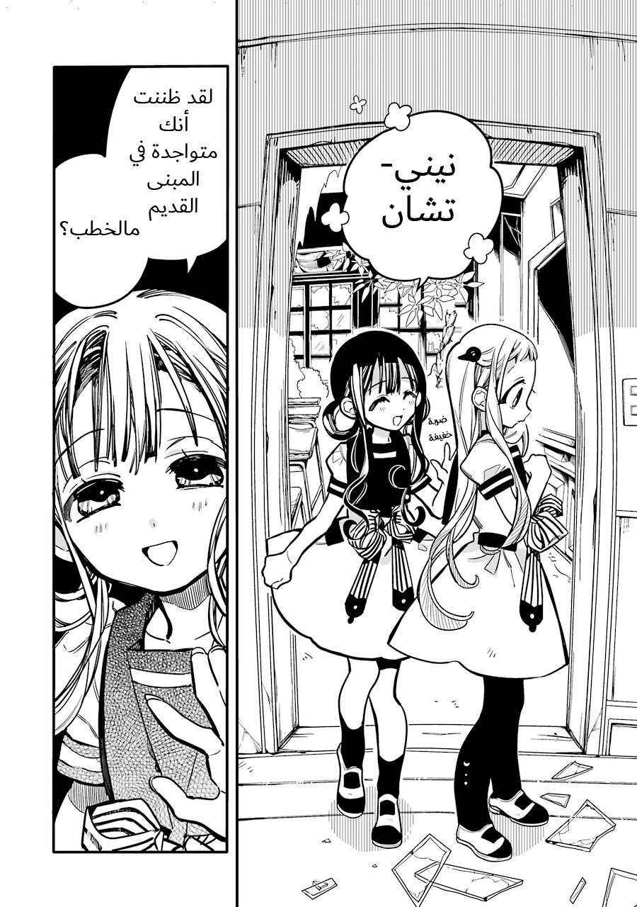 Jibaku Shounen Hanako-kun: Chapter 23 - Page 24