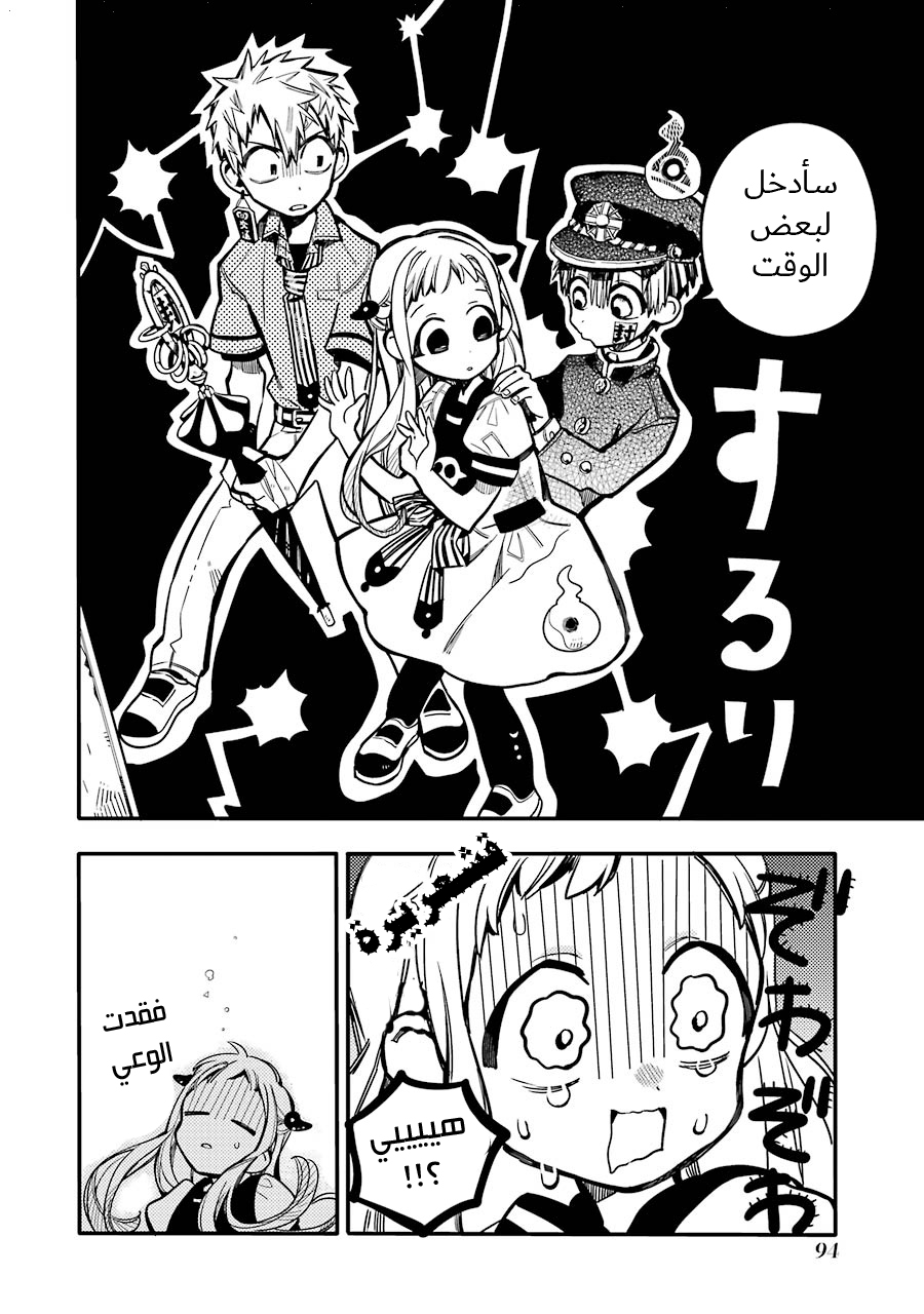 Jibaku Shounen Hanako-kun: Chapter 23 - Page 26