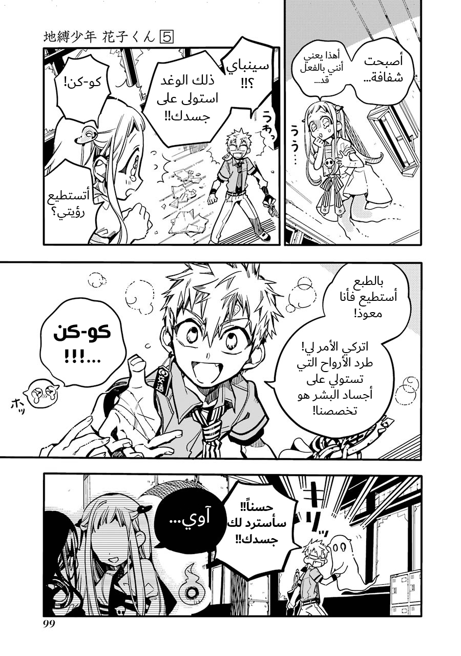 Jibaku Shounen Hanako-kun: Chapter 24 - Page 2