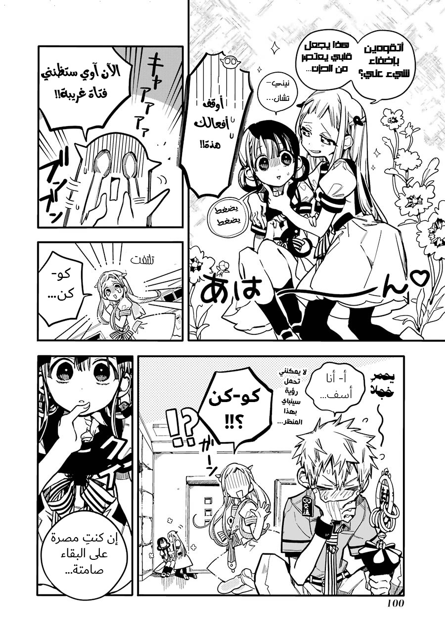 Jibaku Shounen Hanako-kun: Chapter 24 - Page 3