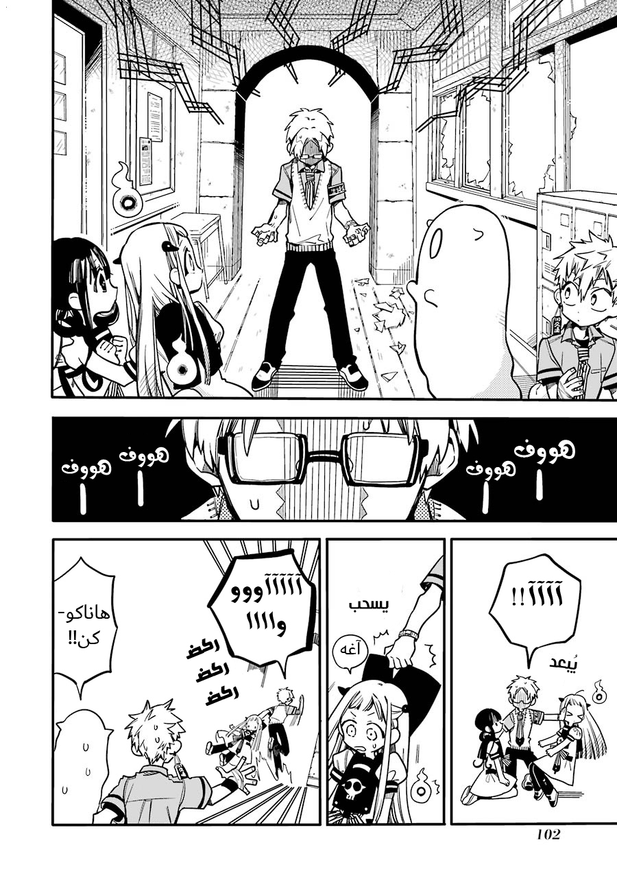 Jibaku Shounen Hanako-kun: Chapter 24 - Page 5