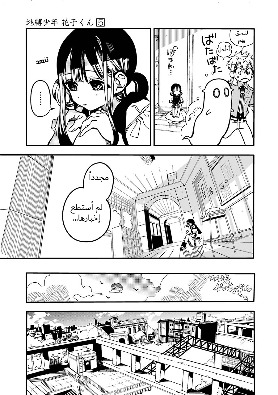 Jibaku Shounen Hanako-kun: Chapter 24 - Page 6