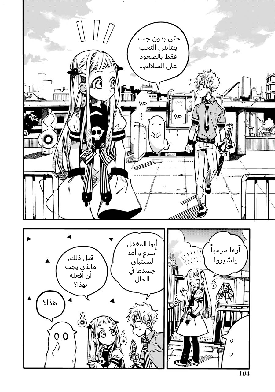 Jibaku Shounen Hanako-kun: Chapter 24 - Page 7