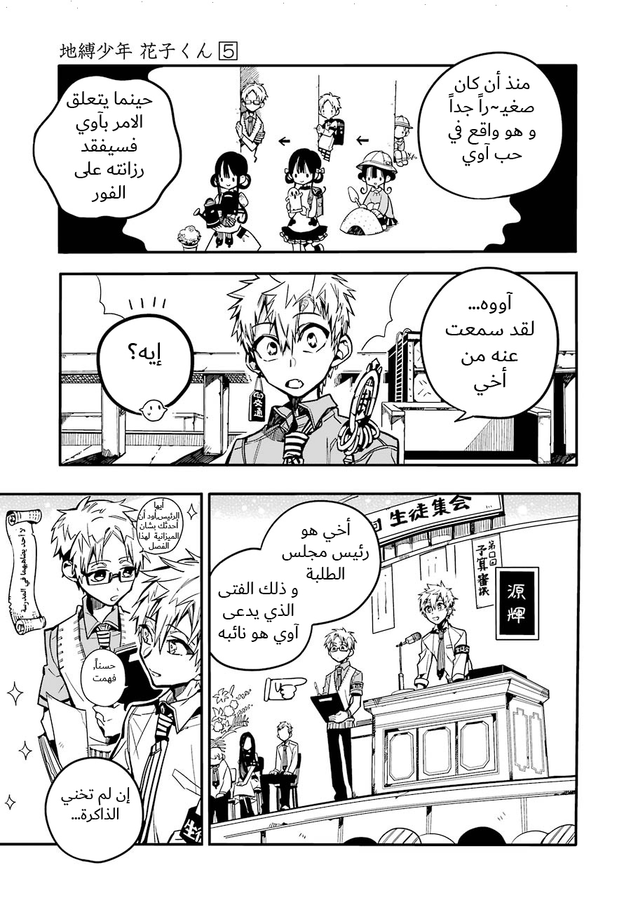 Jibaku Shounen Hanako-kun: Chapter 24 - Page 10