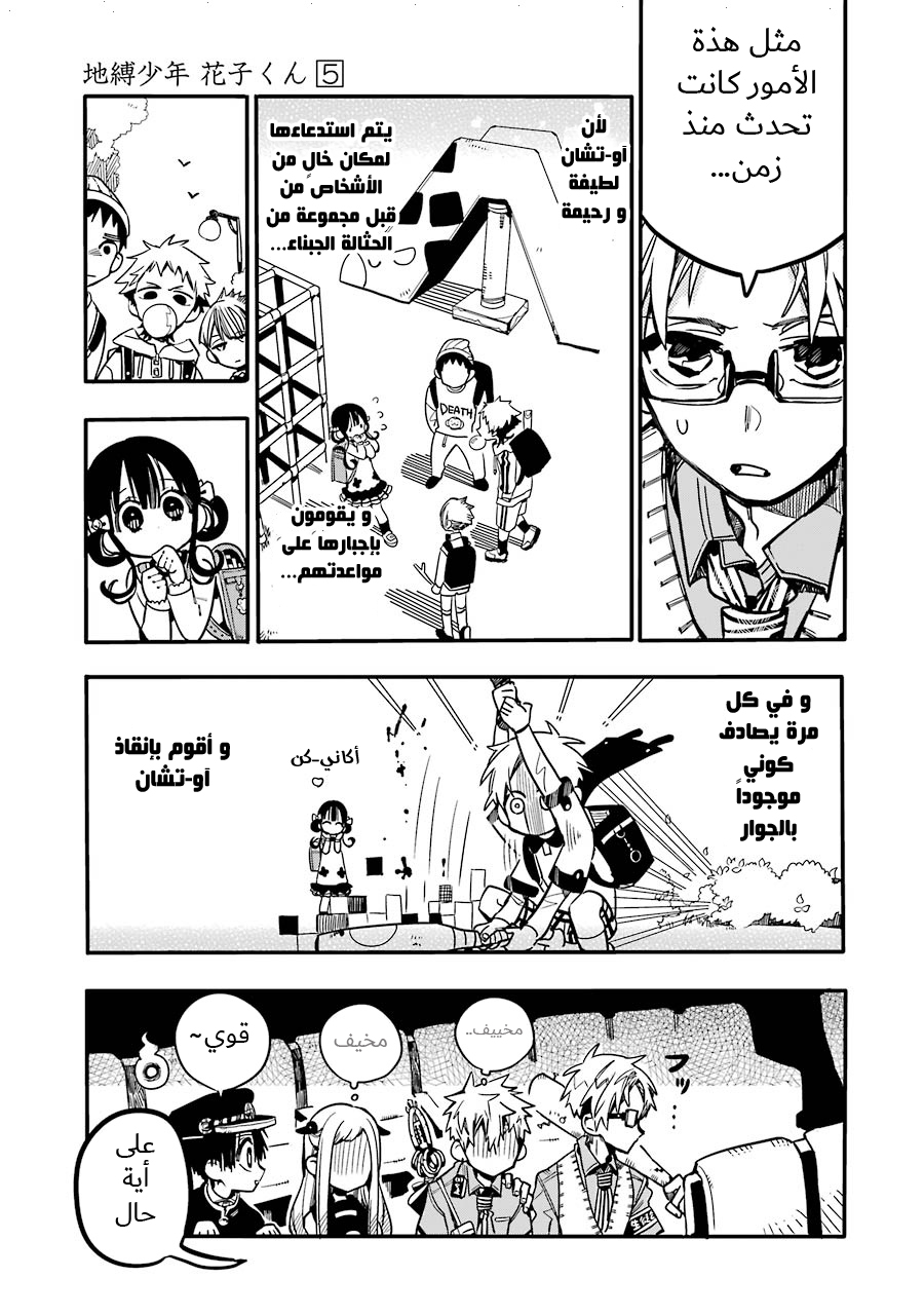 Jibaku Shounen Hanako-kun: Chapter 24 - Page 22