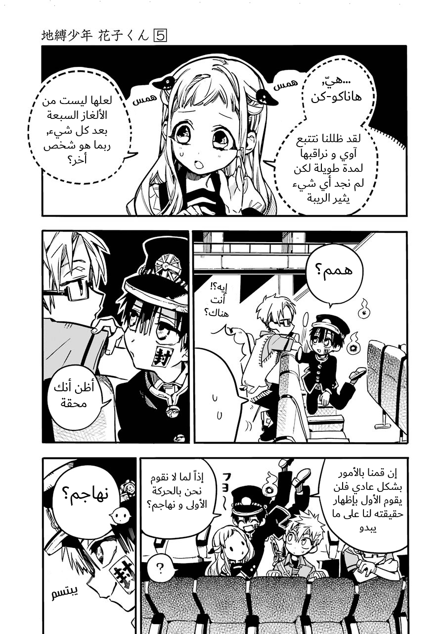 Jibaku Shounen Hanako-kun: Chapter 24 - Page 24