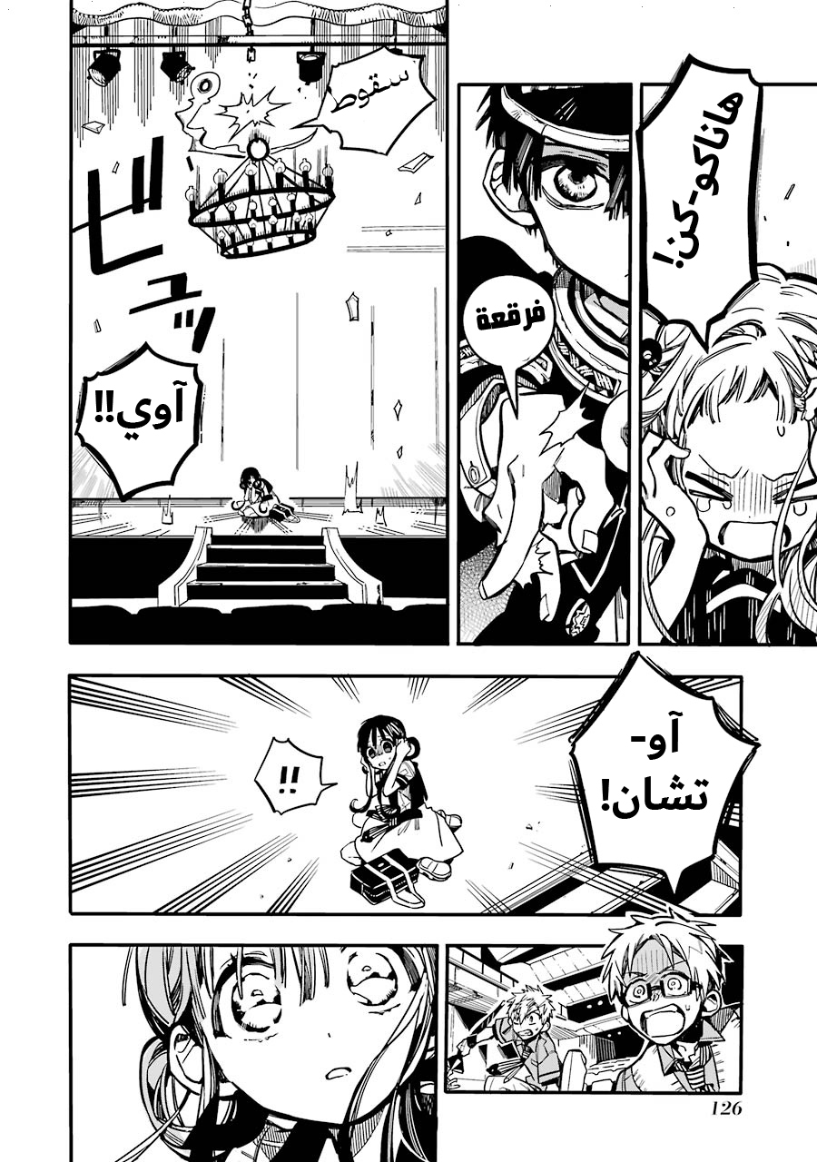 Jibaku Shounen Hanako-kun: Chapter 24 - Page 28