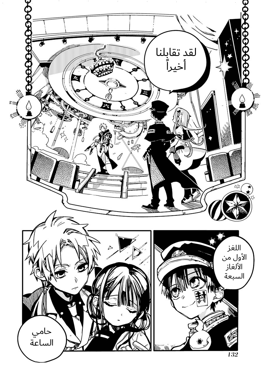 Jibaku Shounen Hanako-kun: Chapter 25 - Page 2