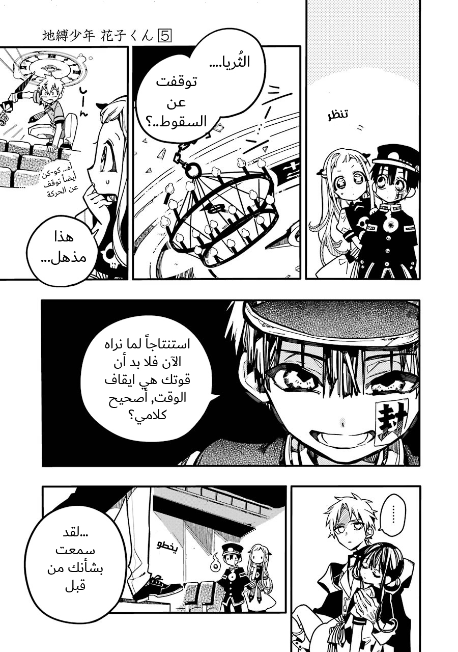 Jibaku Shounen Hanako-kun: Chapter 25 - Page 3