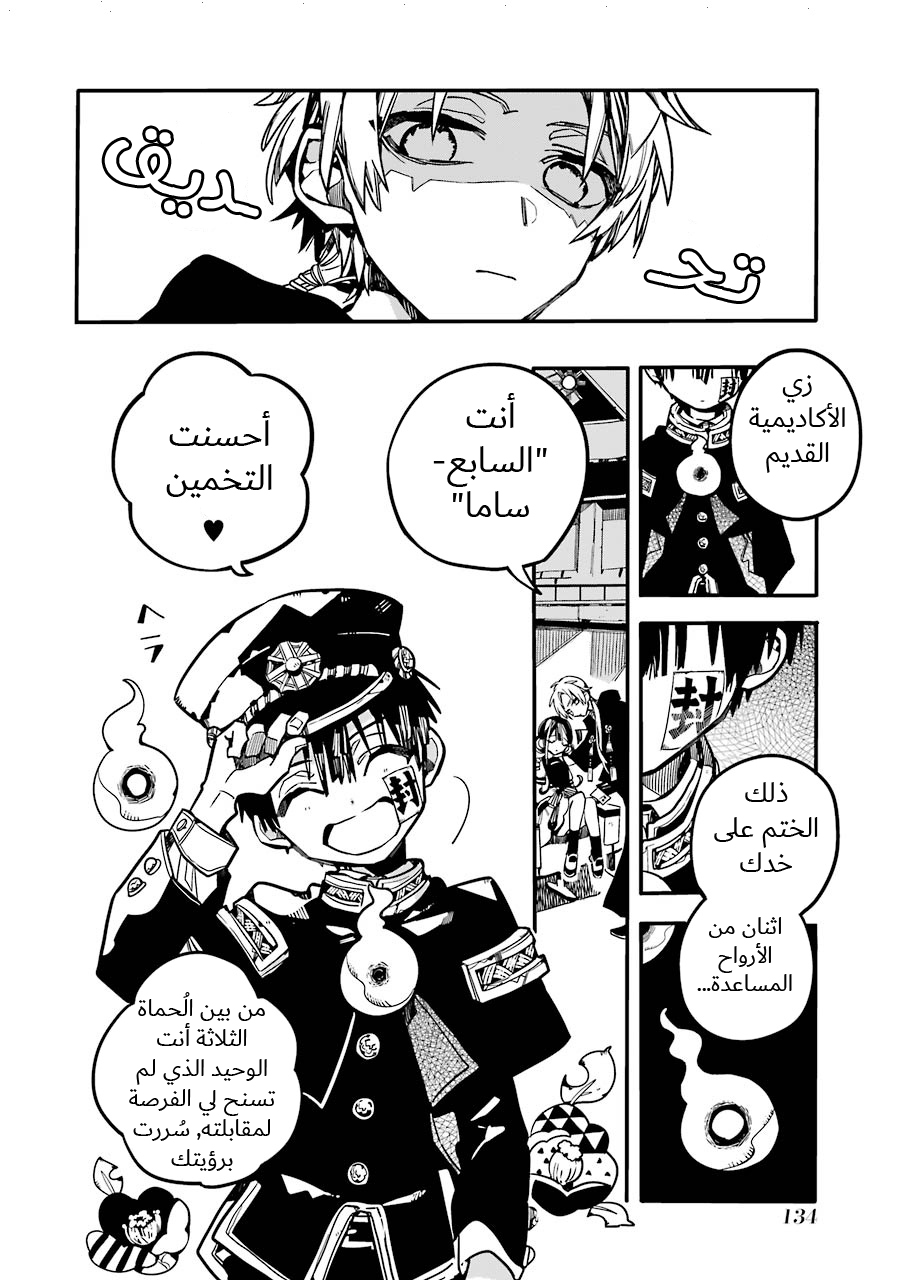 Jibaku Shounen Hanako-kun: Chapter 25 - Page 4