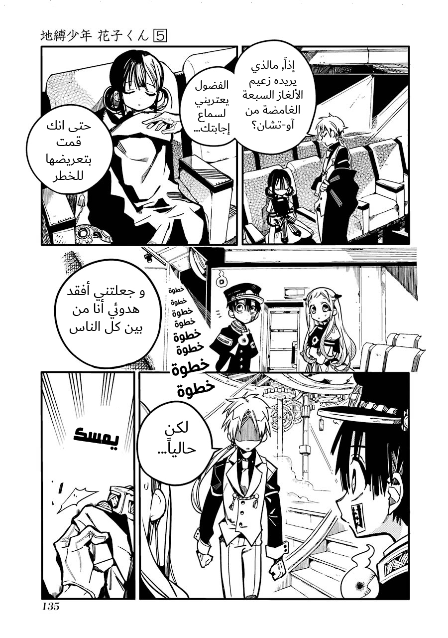 Jibaku Shounen Hanako-kun: Chapter 25 - Page 5