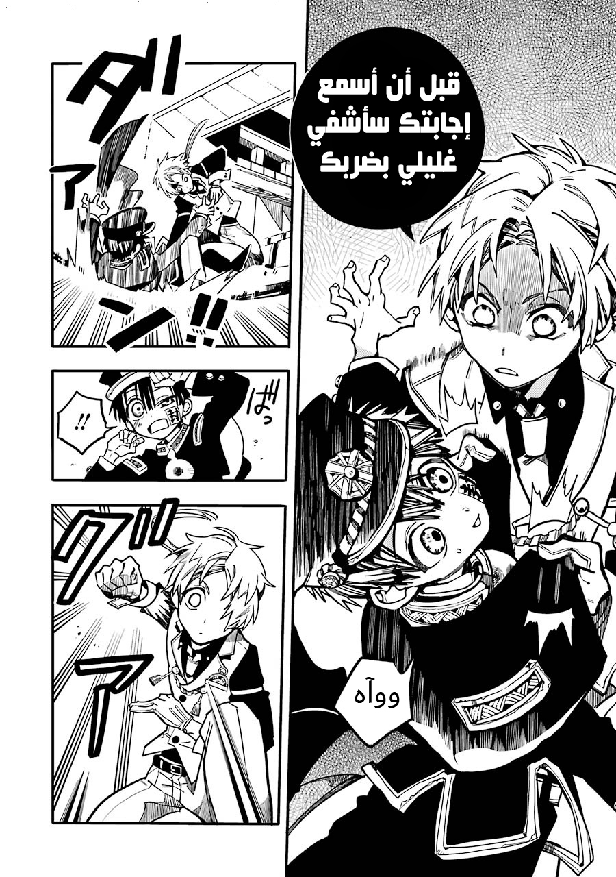 Jibaku Shounen Hanako-kun: Chapter 25 - Page 6