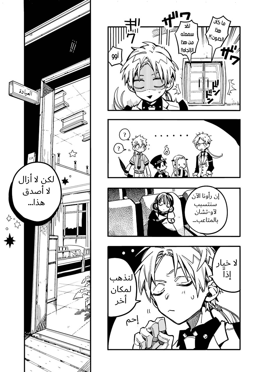 Jibaku Shounen Hanako-kun: Chapter 25 - Page 9