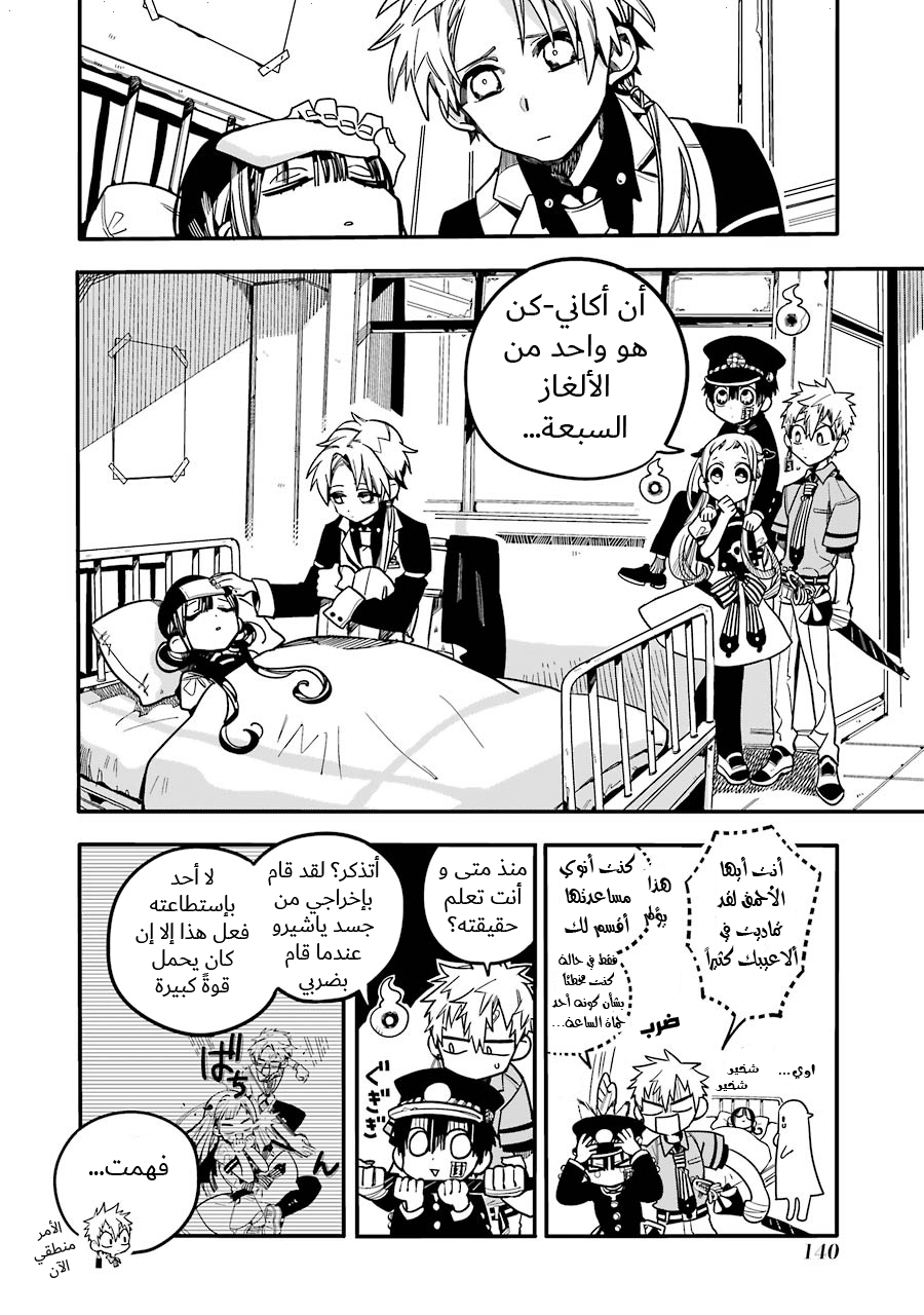 Jibaku Shounen Hanako-kun: Chapter 25 - Page 10