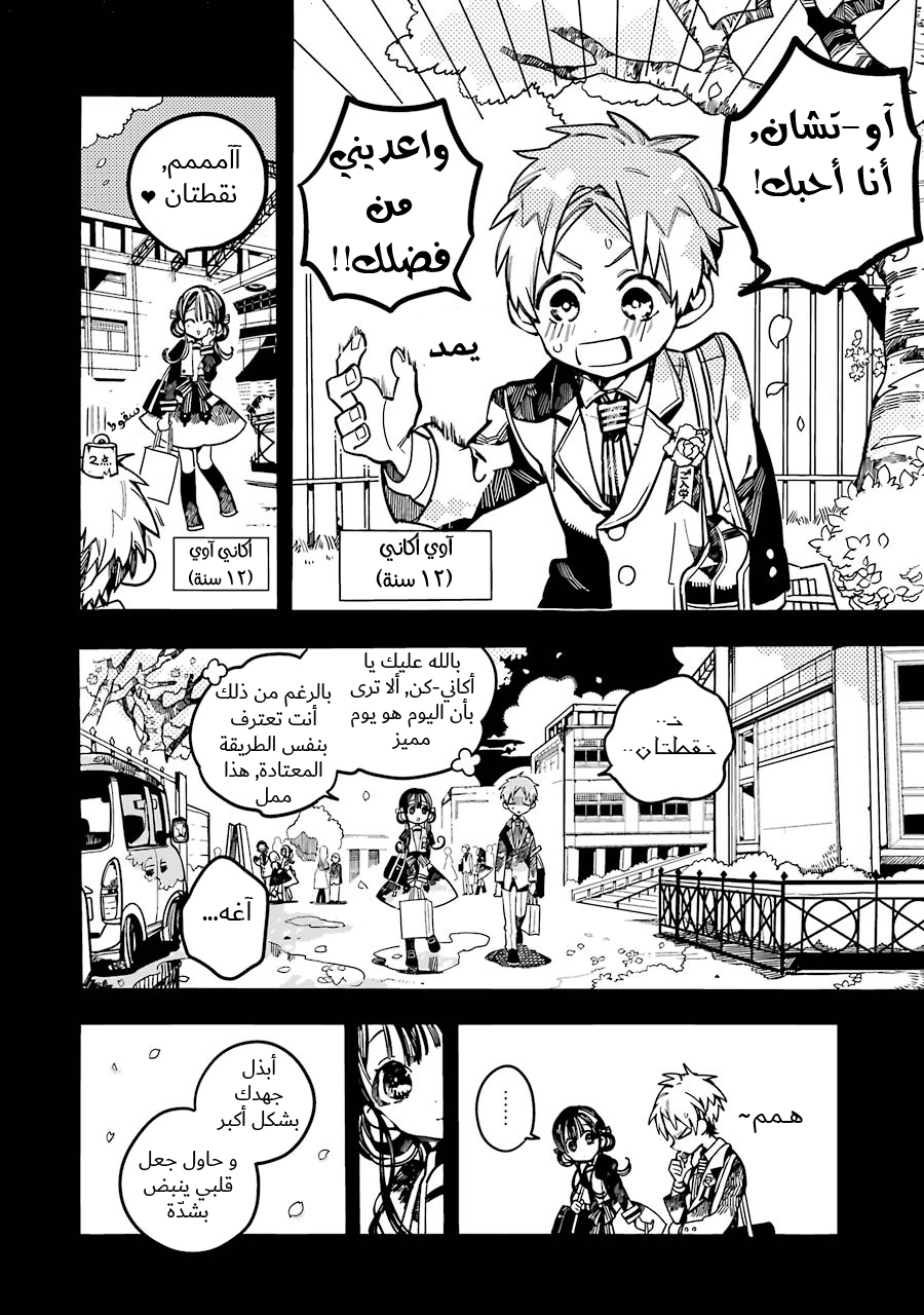 Jibaku Shounen Hanako-kun: Chapter 25 - Page 12