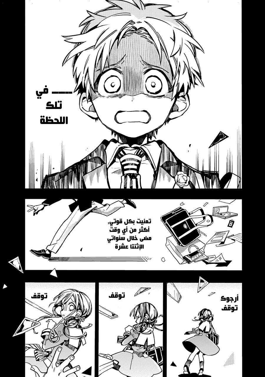Jibaku Shounen Hanako-kun: Chapter 25 - Page 15