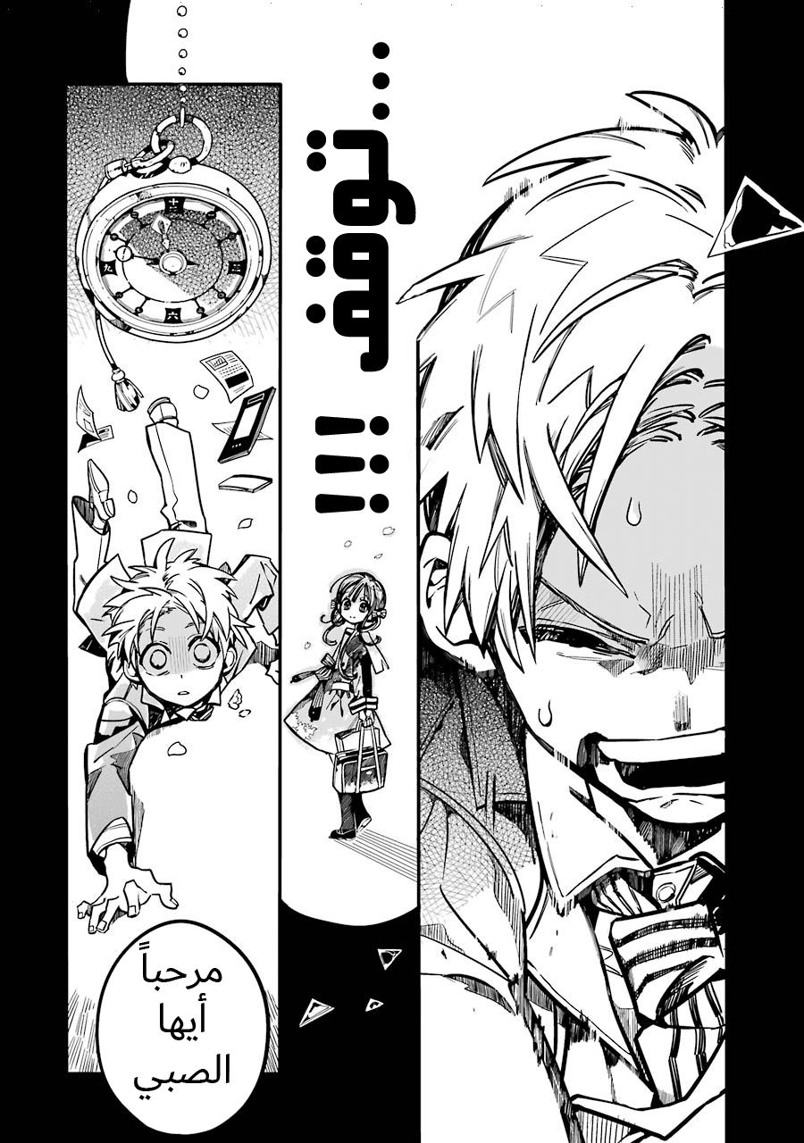 Jibaku Shounen Hanako-kun: Chapter 25 - Page 16