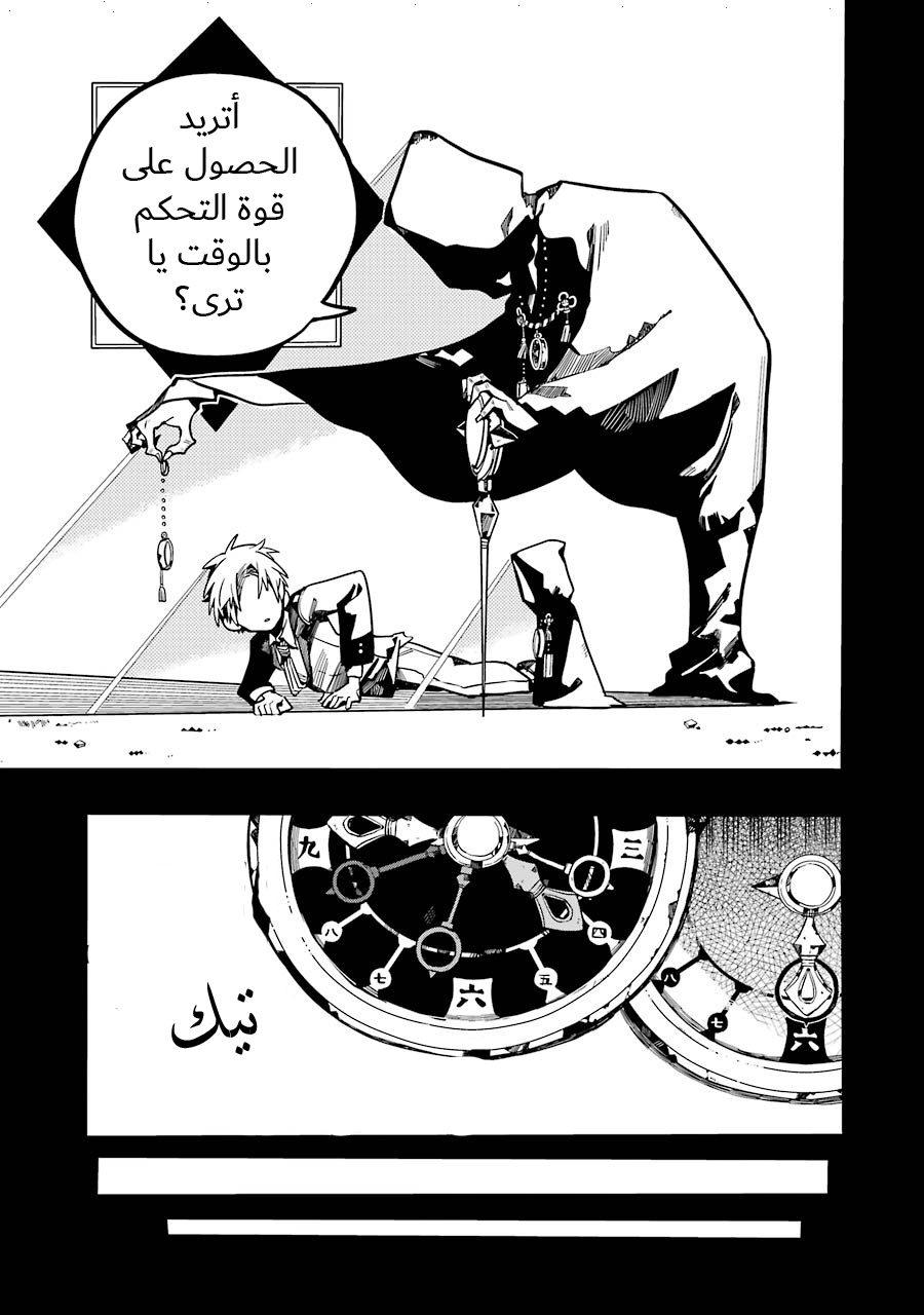 Jibaku Shounen Hanako-kun: Chapter 25 - Page 17