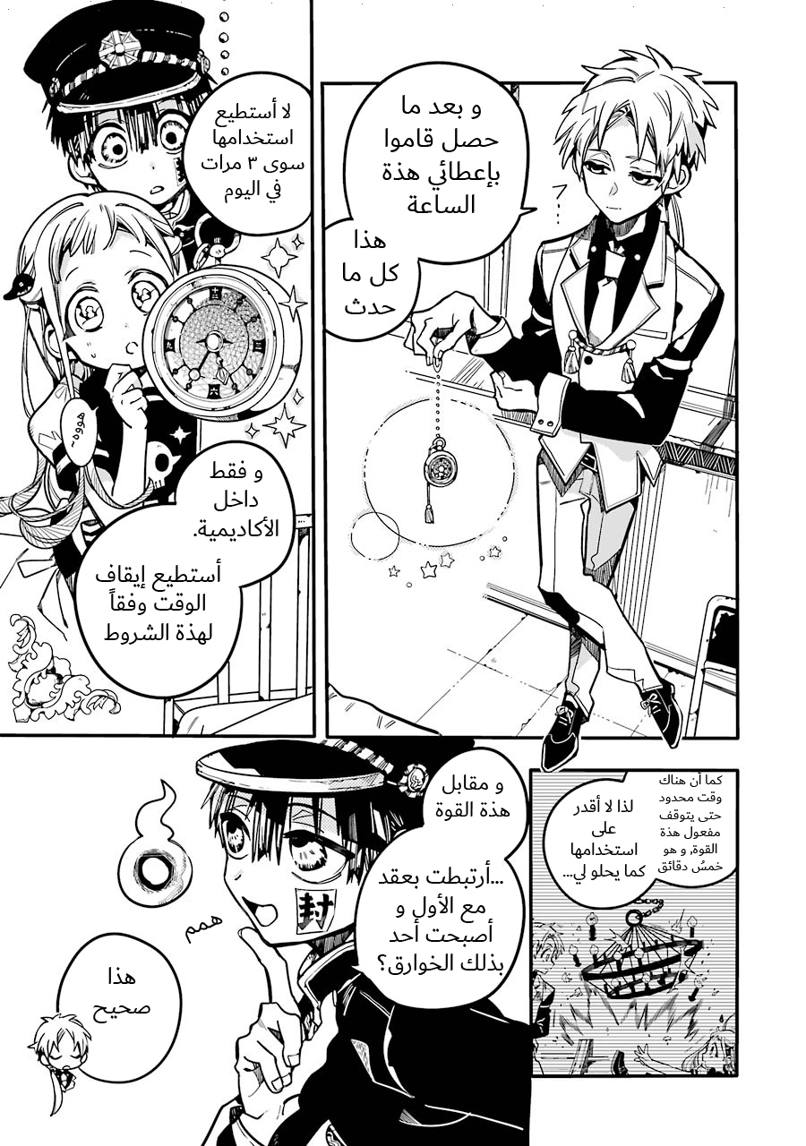 Jibaku Shounen Hanako-kun: Chapter 25 - Page 19