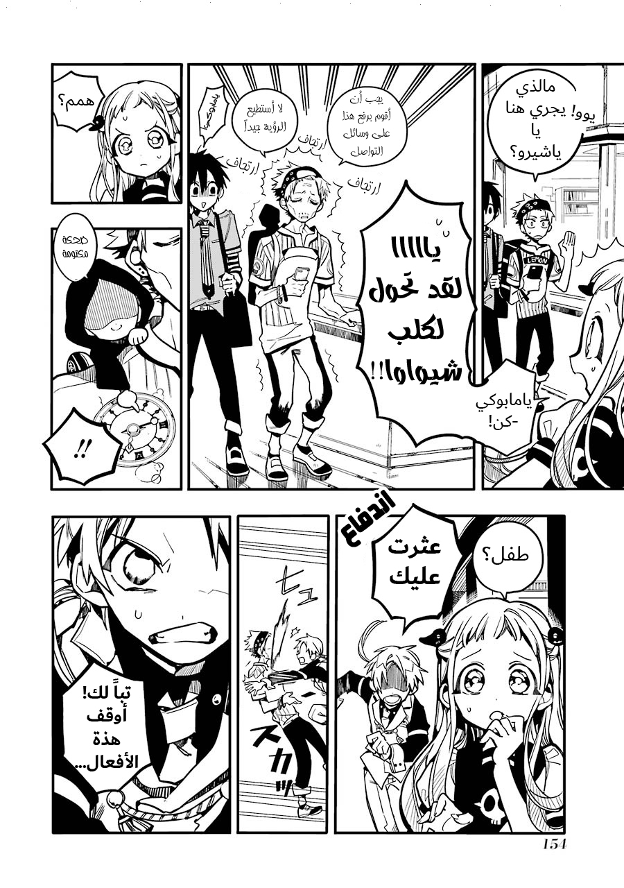 Jibaku Shounen Hanako-kun: Chapter 25 - Page 24