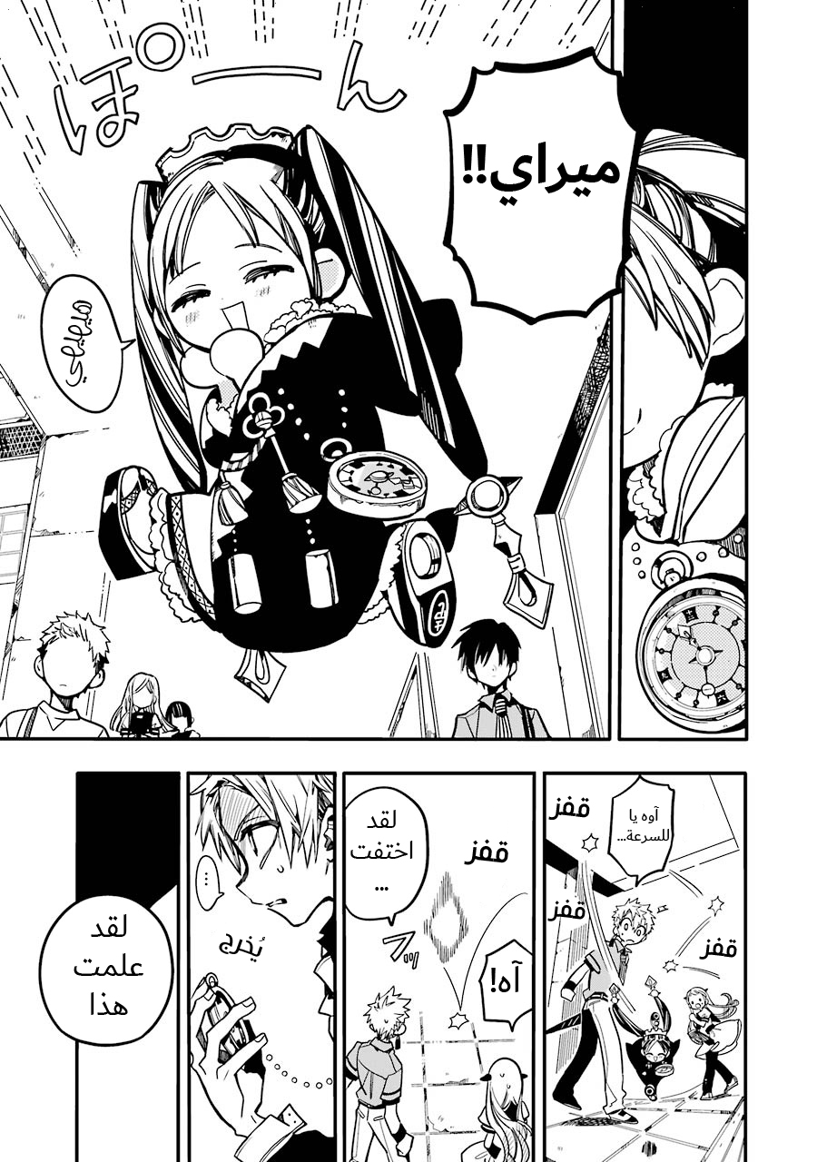 Jibaku Shounen Hanako-kun: Chapter 25 - Page 25