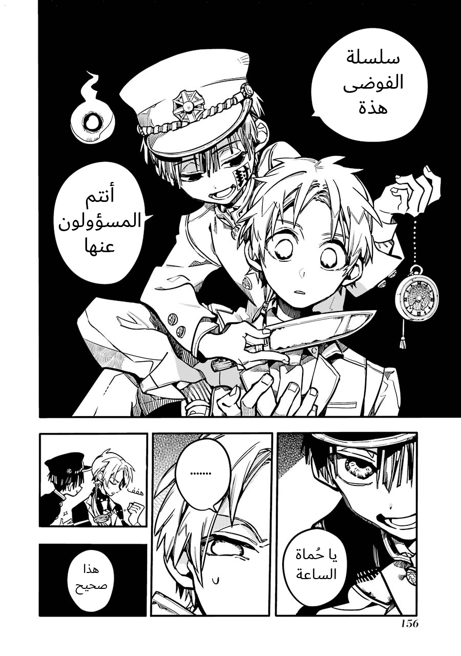Jibaku Shounen Hanako-kun: Chapter 25 - Page 26