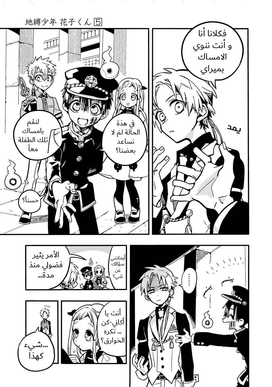 Jibaku Shounen Hanako-kun: Chapter 25 - Page 29