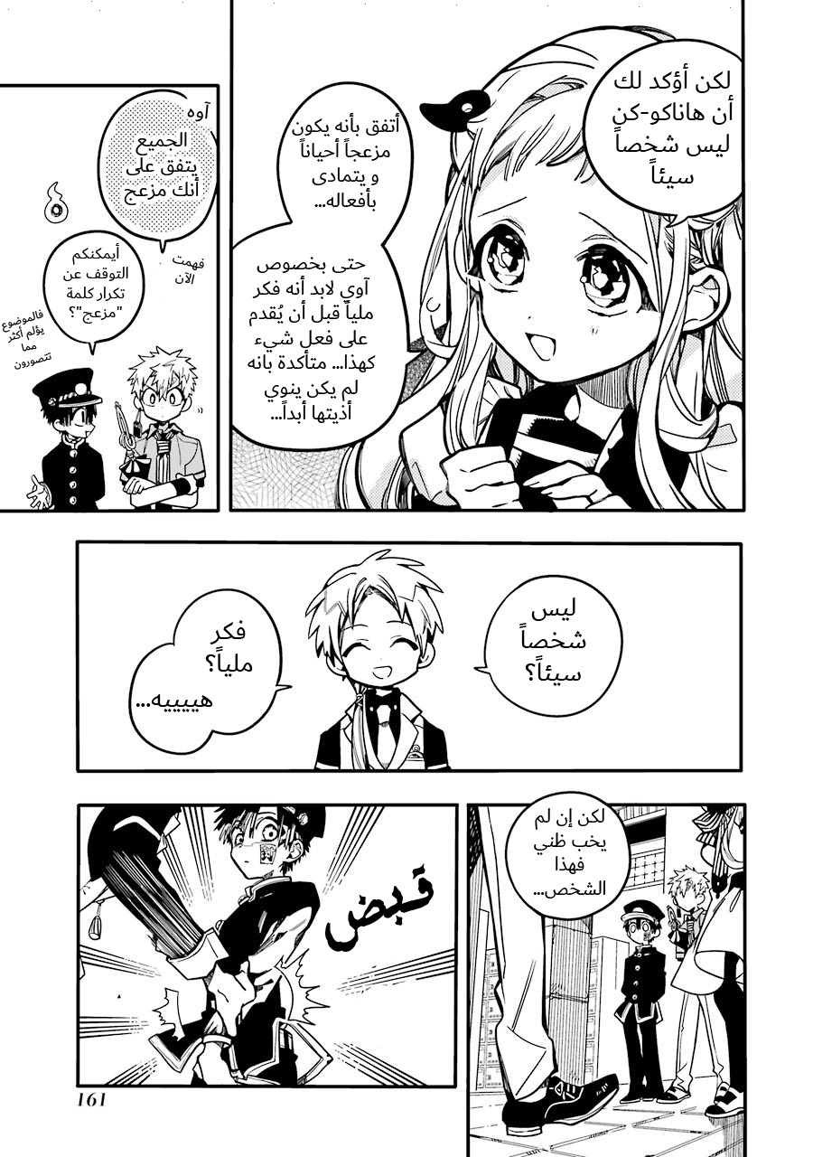 Jibaku Shounen Hanako-kun: Chapter 25 - Page 31