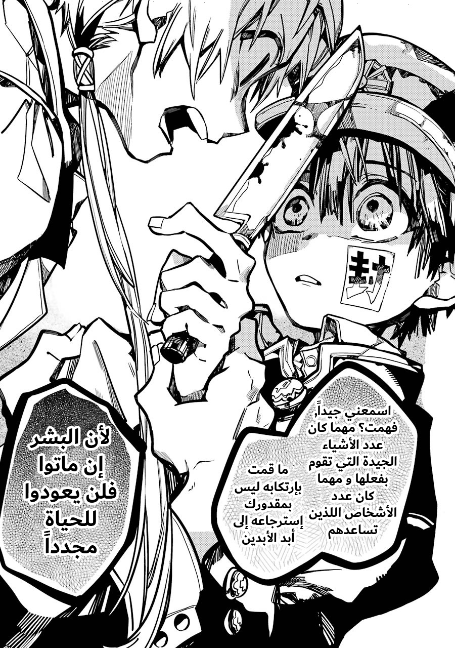 Jibaku Shounen Hanako-kun: Chapter 25 - Page 33