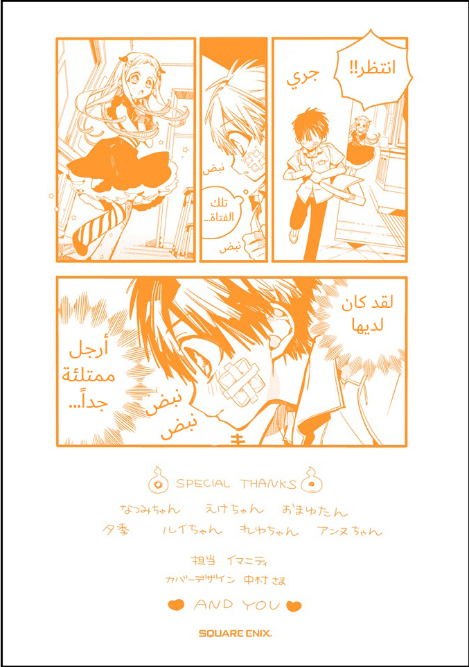 Jibaku Shounen Hanako-kun: Chapter 25 - Page 39