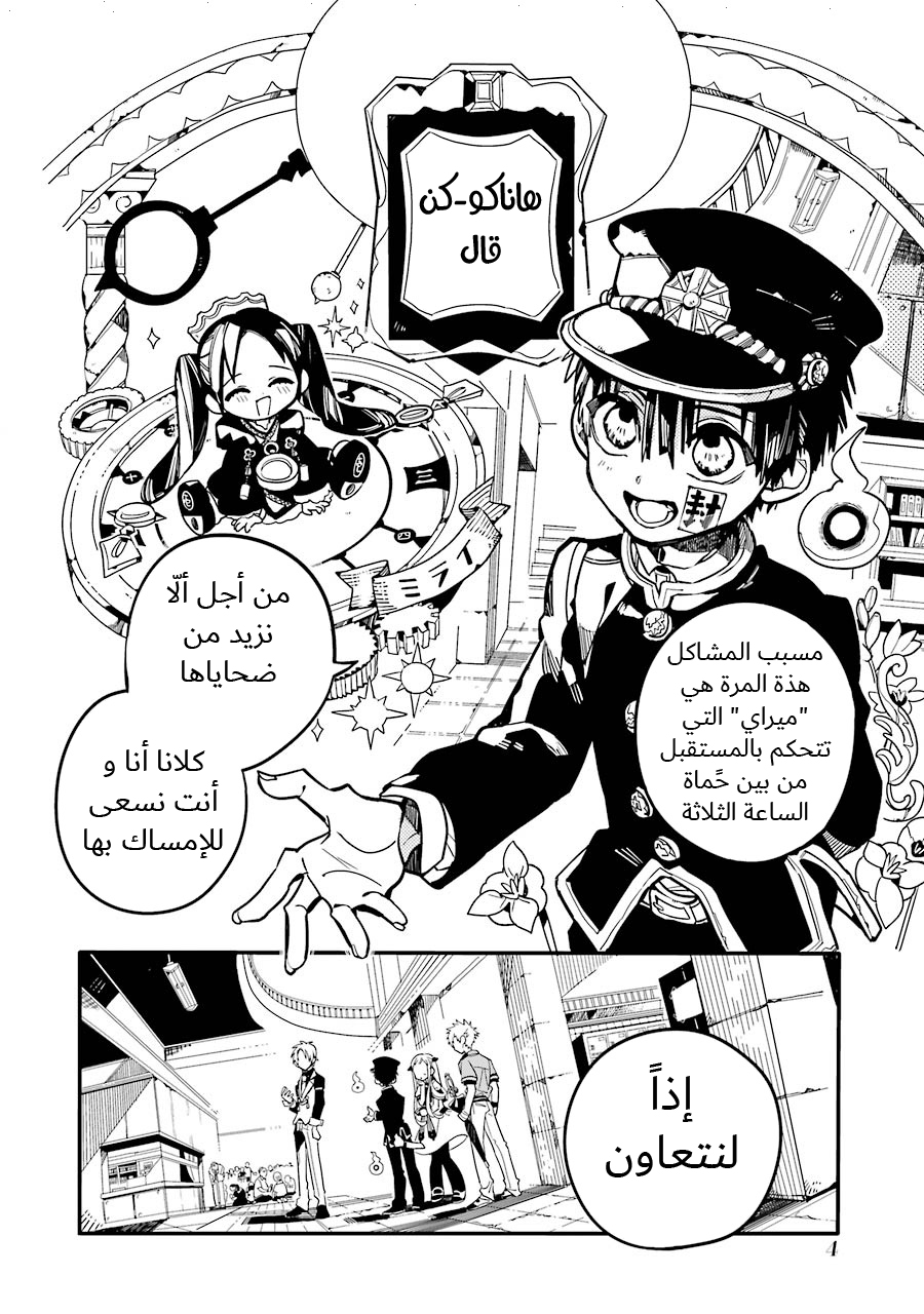 Jibaku Shounen Hanako-kun: Chapter 26 - Page 4
