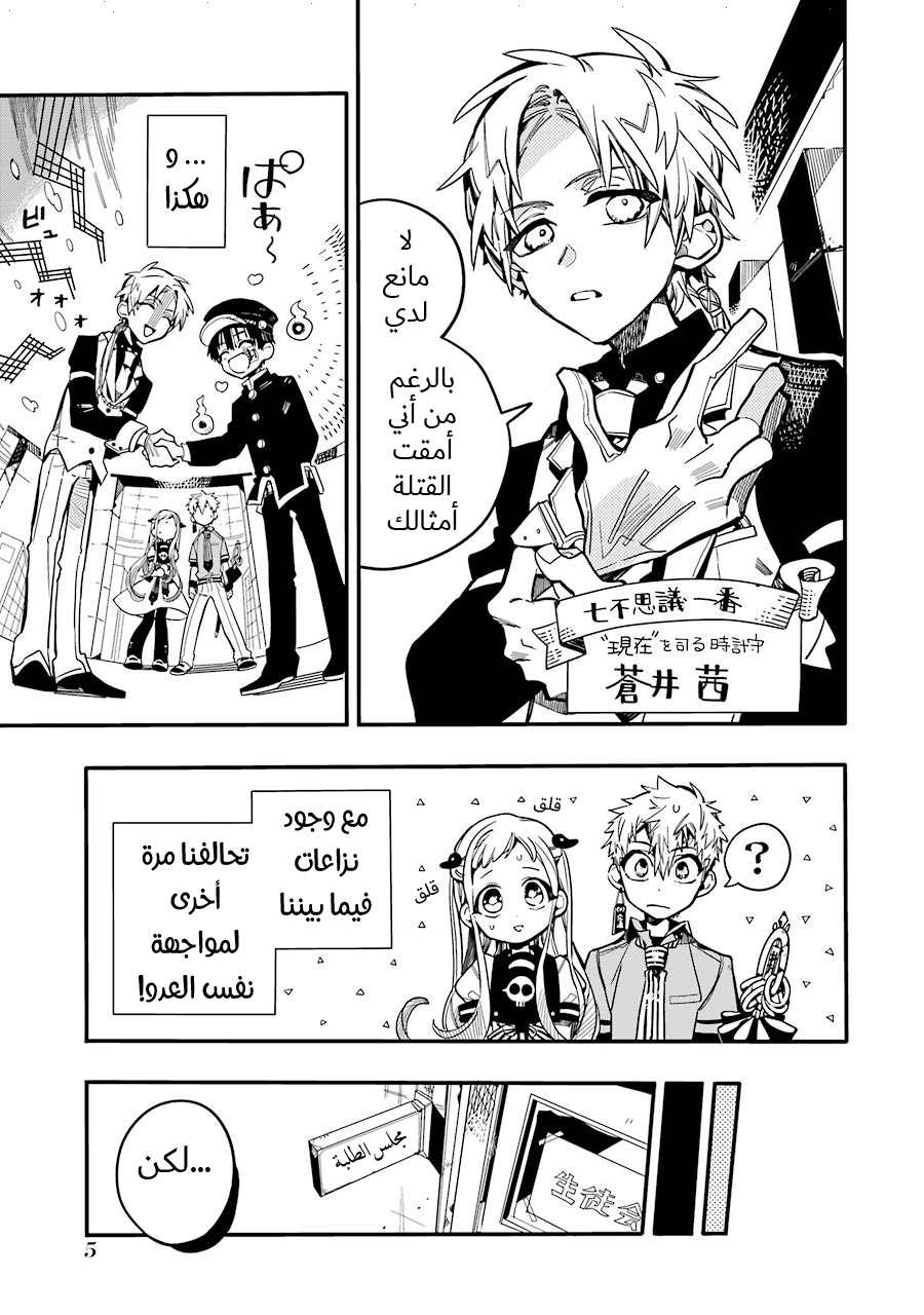 Jibaku Shounen Hanako-kun: Chapter 26 - Page 5