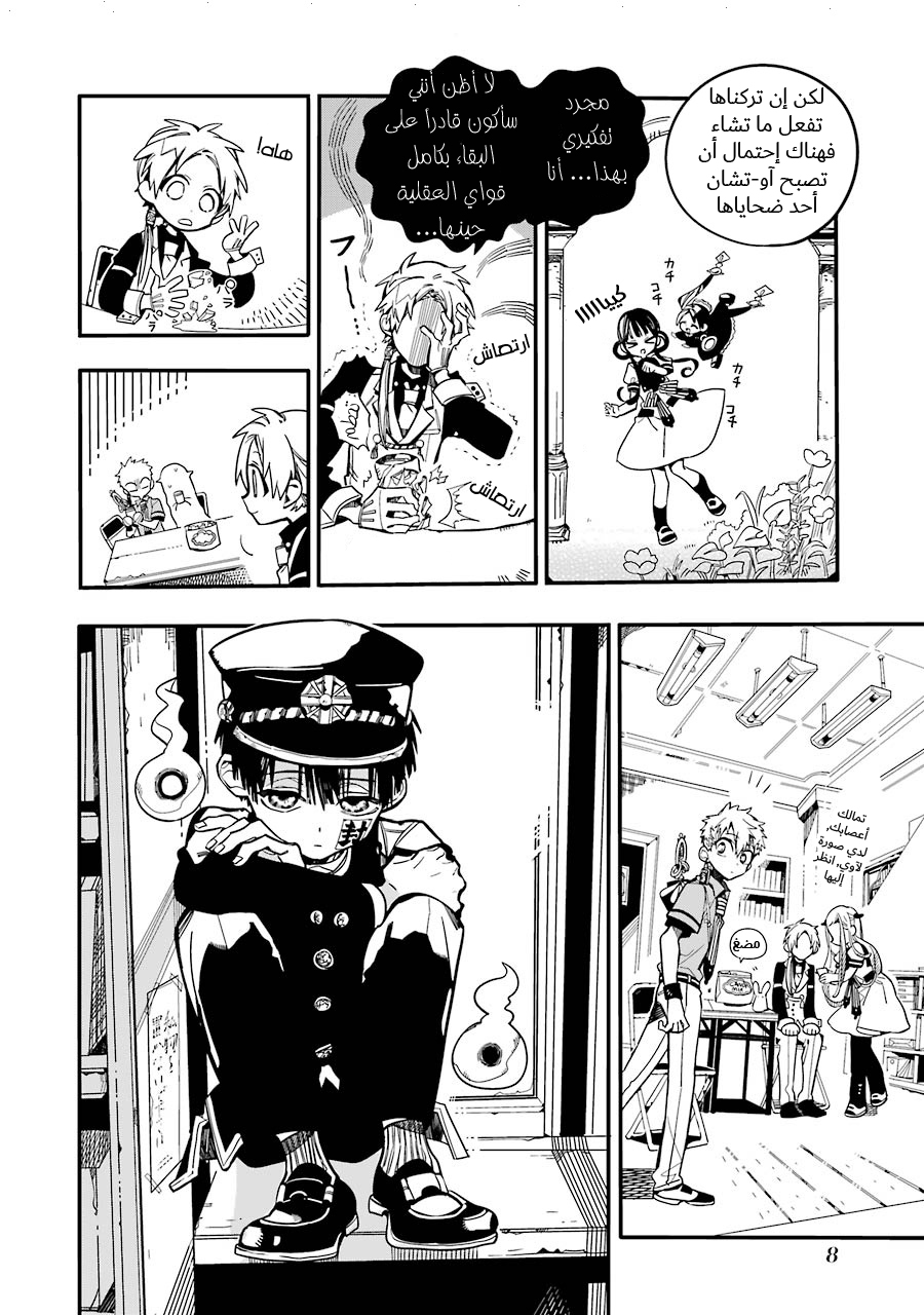 Jibaku Shounen Hanako-kun: Chapter 26 - Page 8