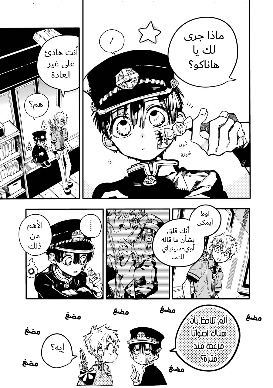 Jibaku Shounen Hanako-kun: Chapter 26 - Page 9
