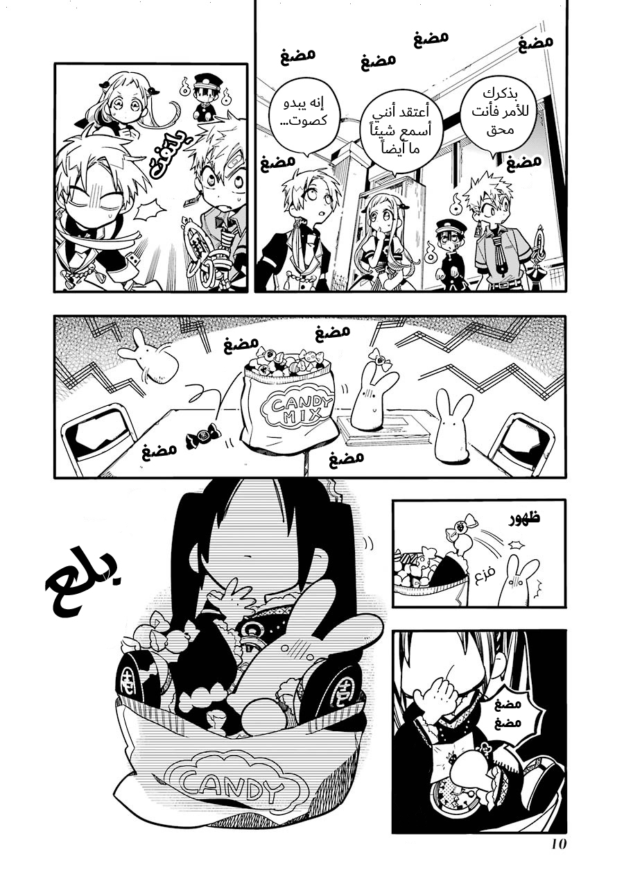 Jibaku Shounen Hanako-kun: Chapter 26 - Page 10