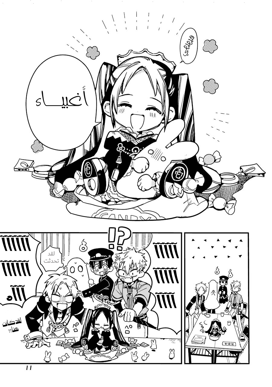 Jibaku Shounen Hanako-kun: Chapter 26 - Page 11