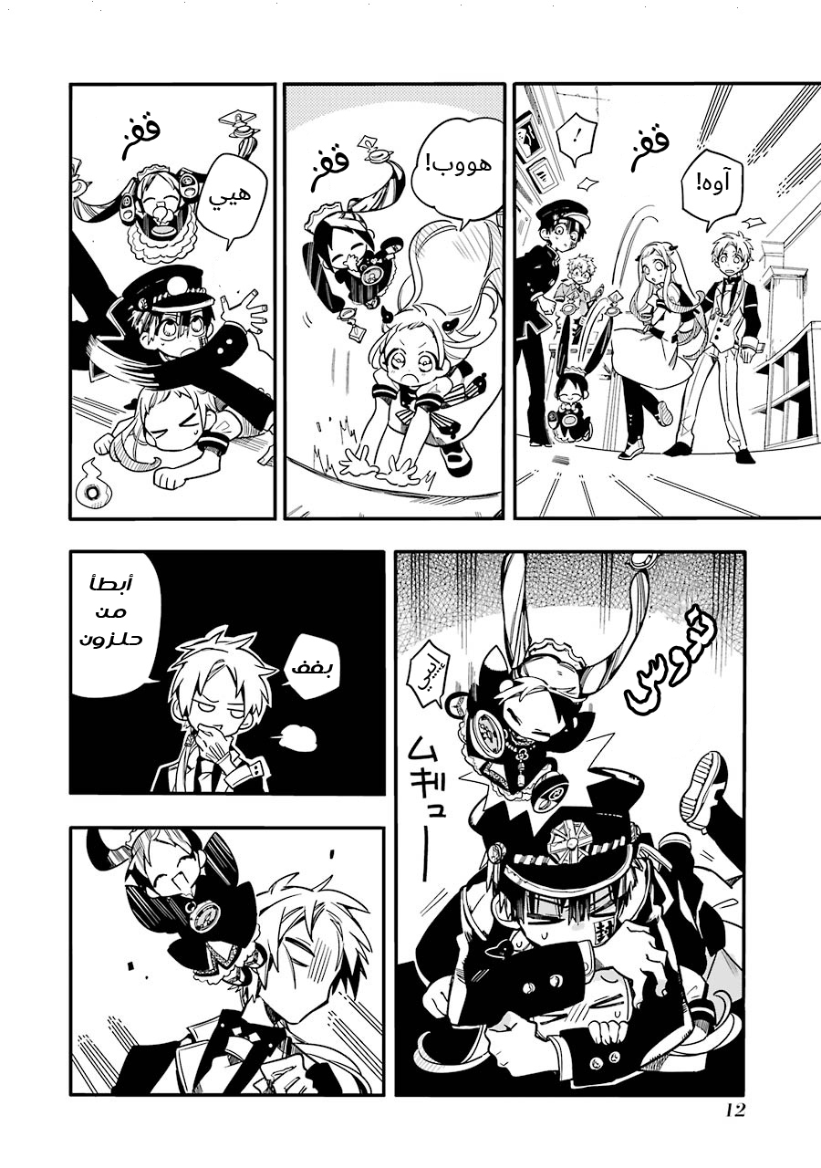 Jibaku Shounen Hanako-kun: Chapter 26 - Page 12