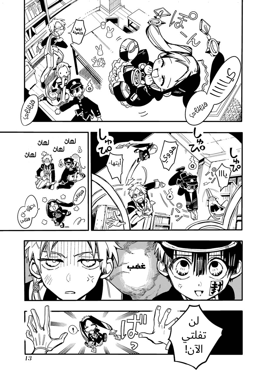 Jibaku Shounen Hanako-kun: Chapter 26 - Page 13