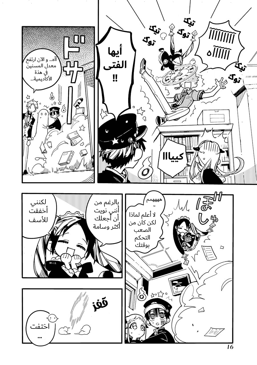 Jibaku Shounen Hanako-kun: Chapter 26 - Page 16